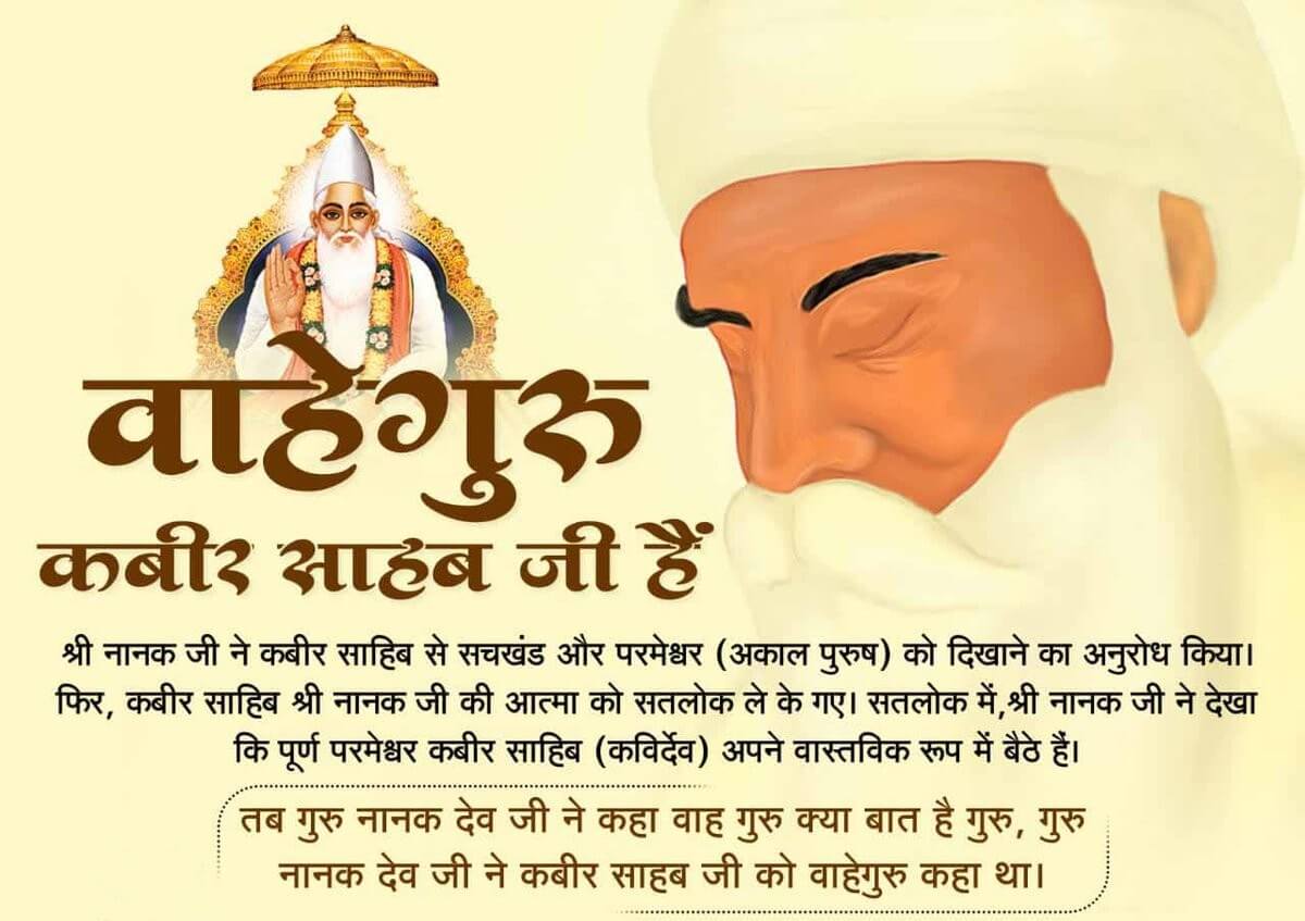 How God Kabir met Guru Nanak Dev Ji